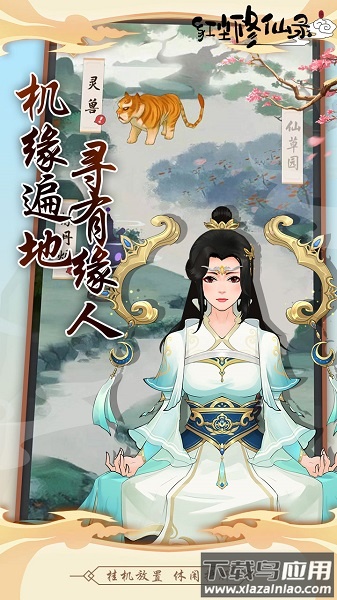 凡仙红尘修仙录游戏最新版截图1