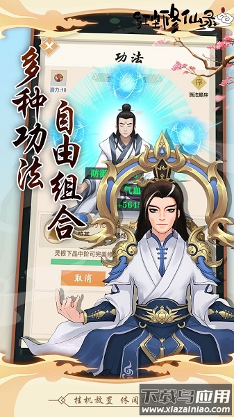 凡仙红尘修仙录游戏最新版截图2