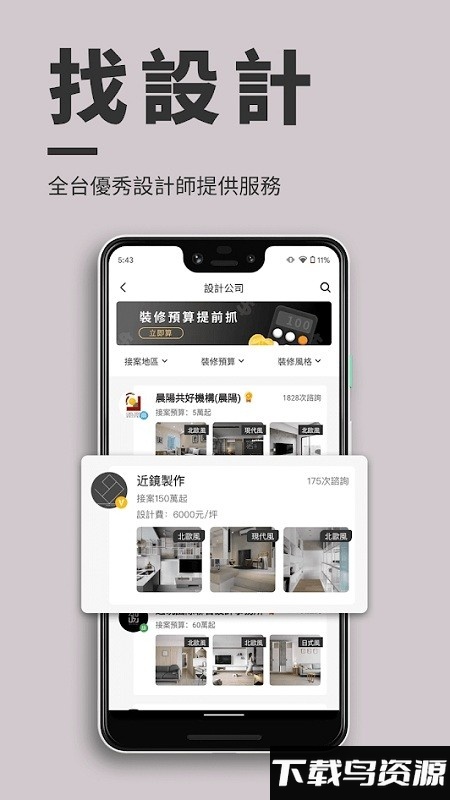 100室内设计app最新版截图1