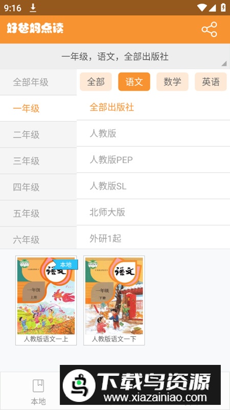 2024好爸妈点读机app免费最新版