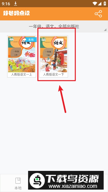 2024好爸妈点读机app免费最新版