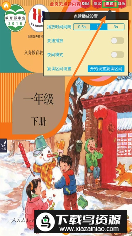 2024好爸妈点读机app免费最新版