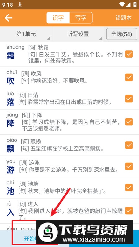 2024好爸妈点读机app免费最新版