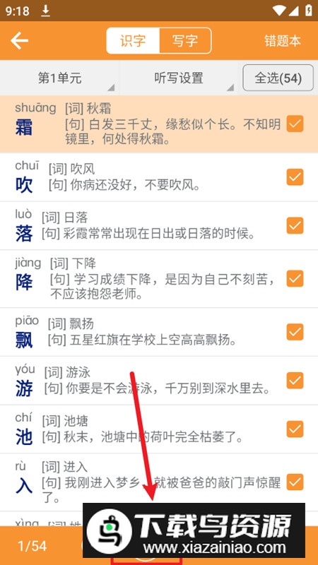 2024好爸妈点读机app免费最新版