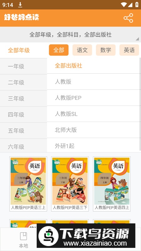 2025好爸妈点读机app免费最新版截图2