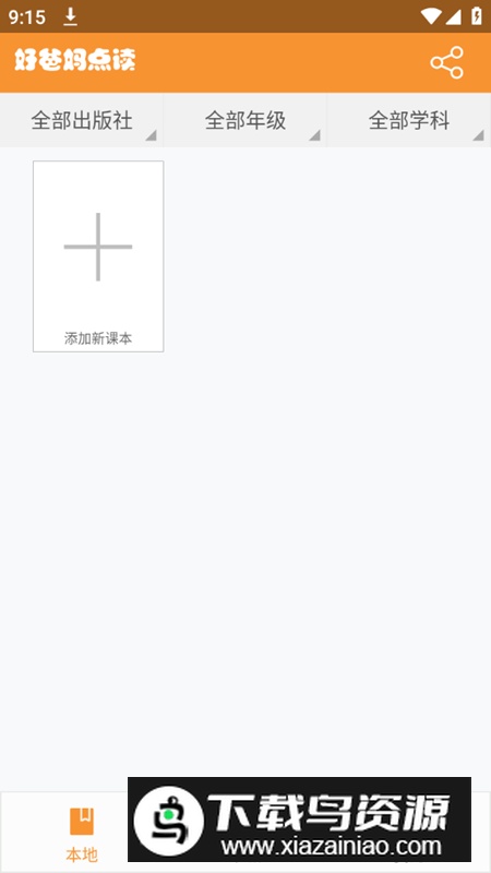 2025好爸妈点读机app免费最新版截图3