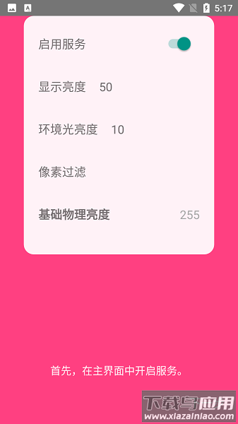 闪烁保护最新版下载