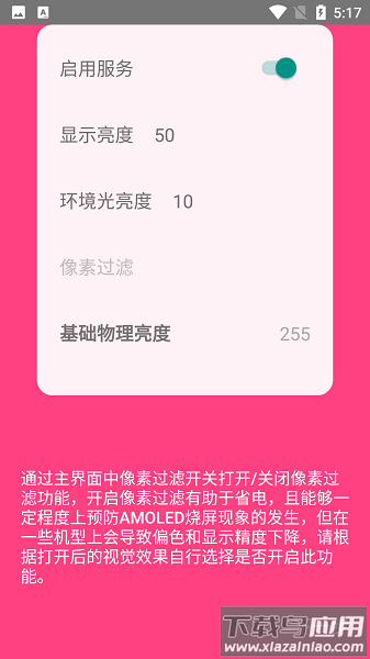 闪烁保护软件(oled saver)最新版截图3