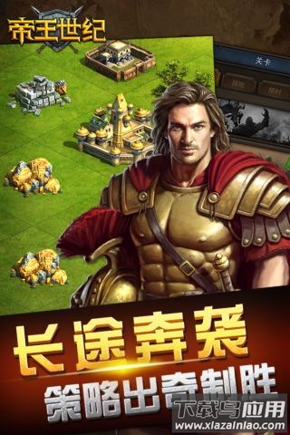 帝王世纪手游最新版最新版截图4