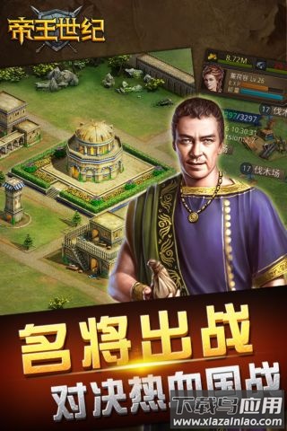 帝王世纪手游最新版最新版截图5