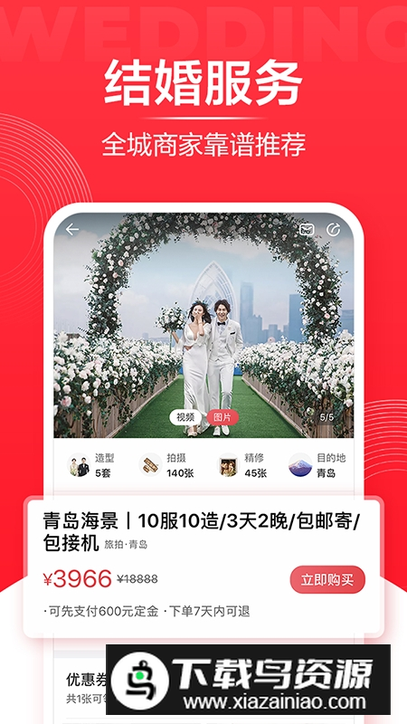 2025婚礼纪电子请柬免费版最新版截图1