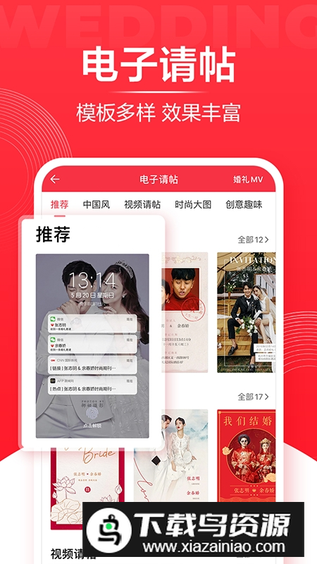 2025婚礼纪电子请柬免费版最新版截图2