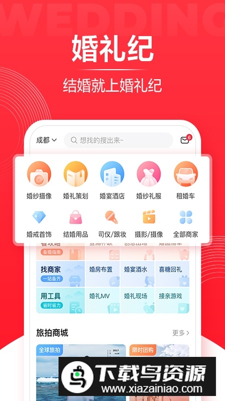 2025婚礼纪电子请柬免费版最新版截图3