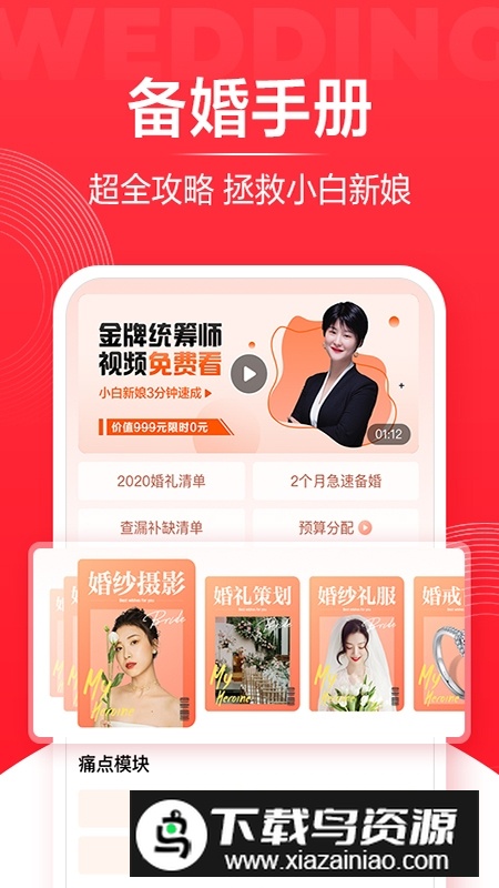 2025婚礼纪电子请柬免费版最新版截图4