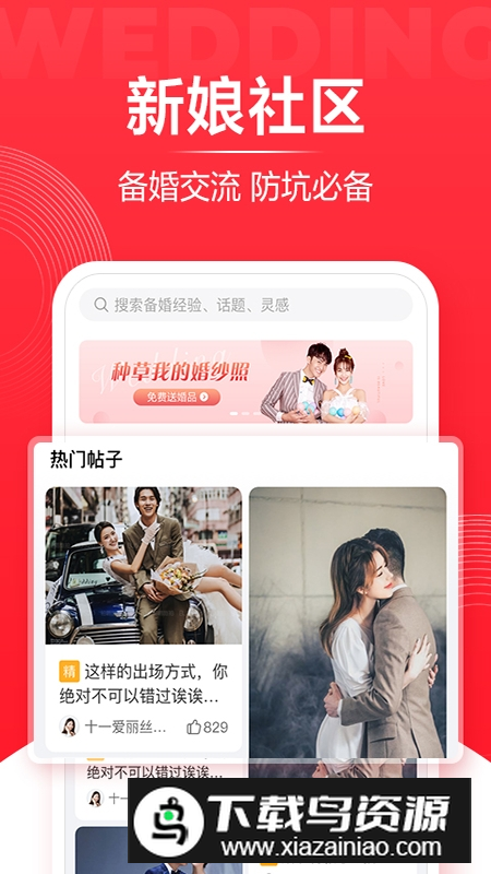 2025婚礼纪电子请柬免费版最新版截图5