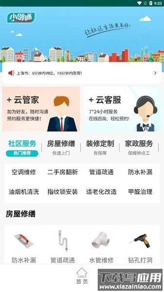 小邻通社区服务平台最新版截图1