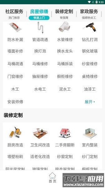 小邻通社区服务平台最新版截图3