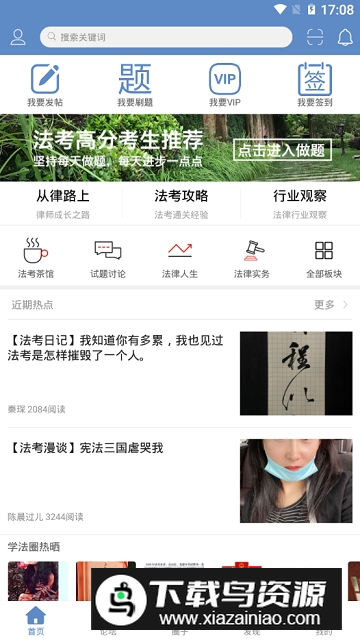 2025学法网手机版截图1