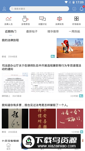 2025学法网手机版截图3