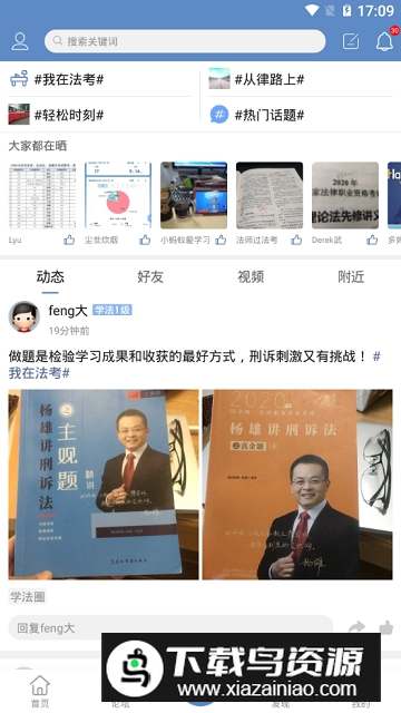 2025学法网手机版截图4