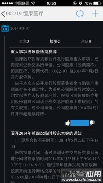 巨潮资讯网最新版最新版截图2