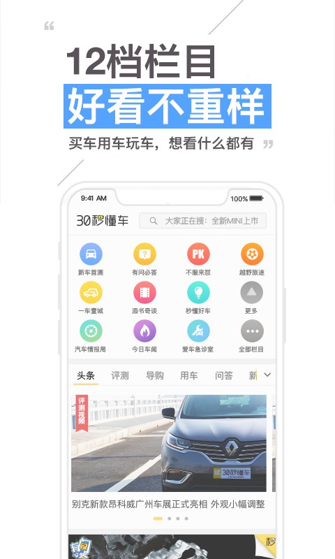 30秒懂车手机版最新版截图1