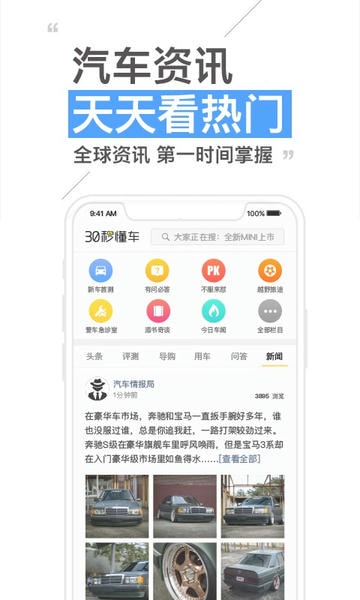30秒懂车手机版最新版截图2