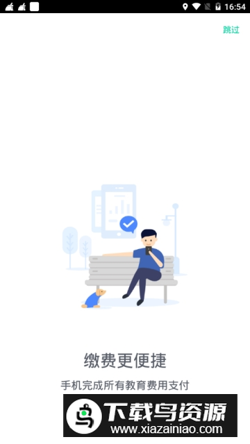 2025宁夏大学宁财缴费官方手机版截图4