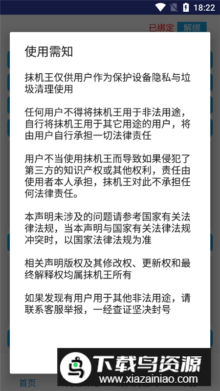 2025安卓抹机王免root版最新版截图1