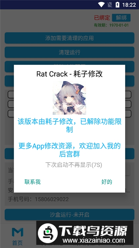 2025安卓抹机王免root版最新版截图2