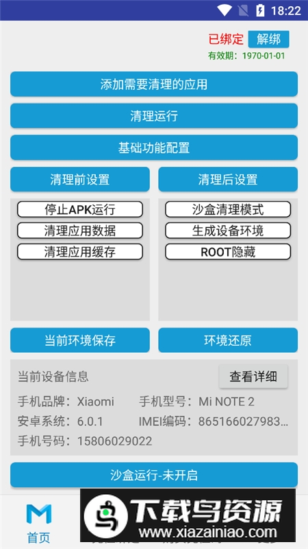 2025安卓抹机王免root版最新版截图3