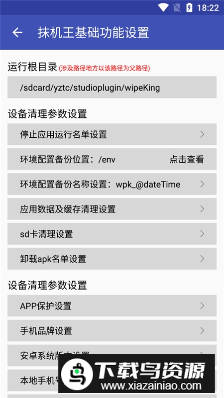 2025安卓抹机王免root版最新版截图6