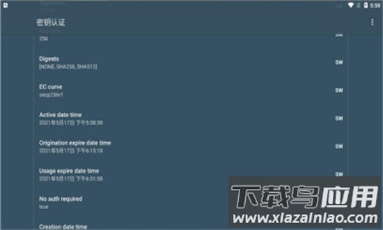 密钥认证最新版本最新版截图1