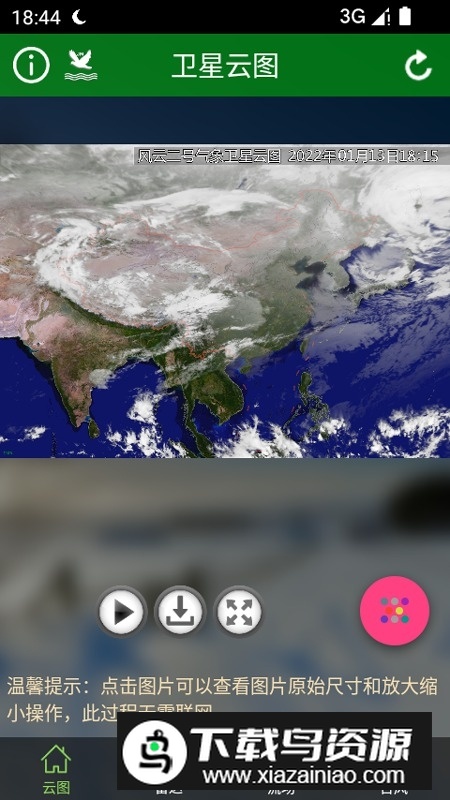 2025实时卫星云图app截图1