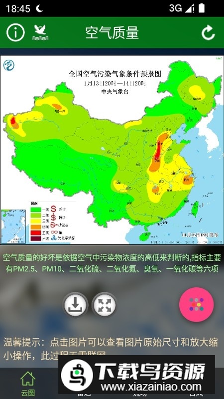 2025实时卫星云图app截图3