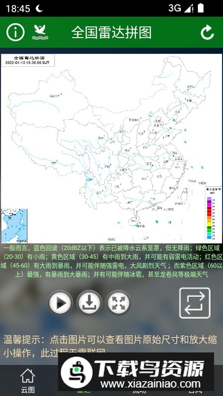 2025实时卫星云图app截图4