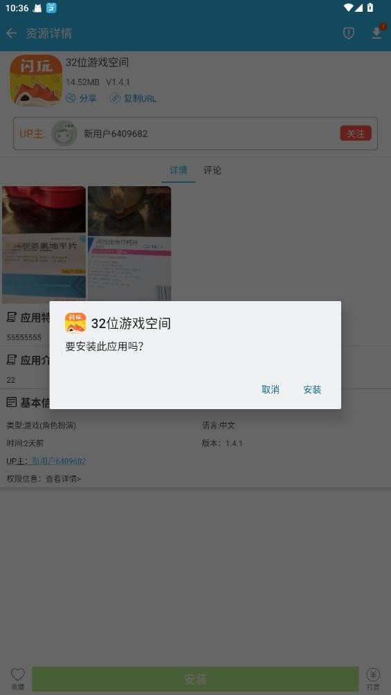 32位游戏空间免费安装最新版截图1