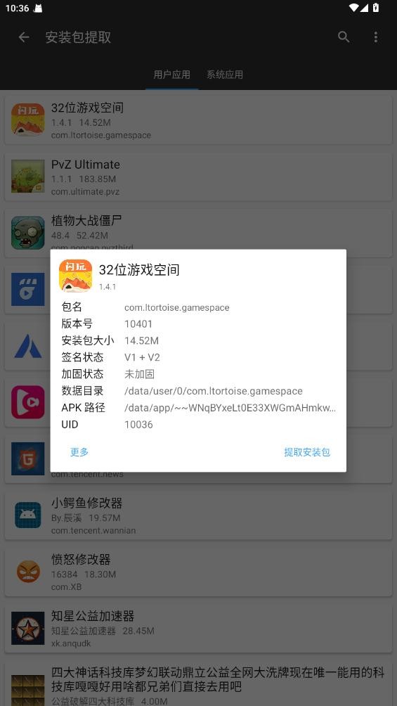32位游戏空间免费安装最新版截图2