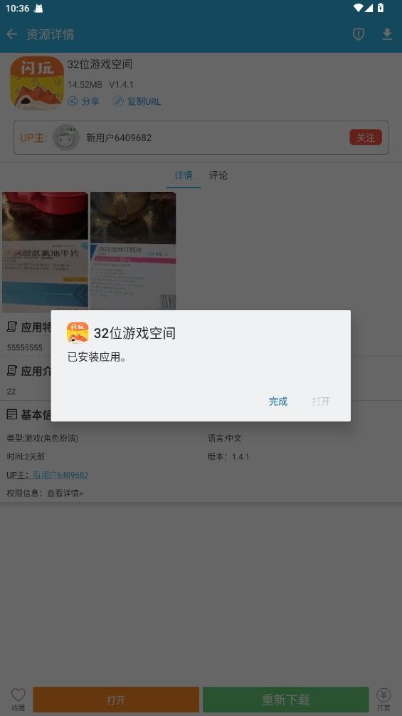 32位游戏空间免费安装最新版截图3
