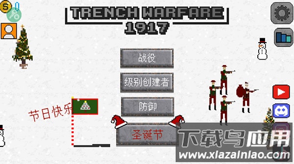 1917战壕战破解版内置菜单