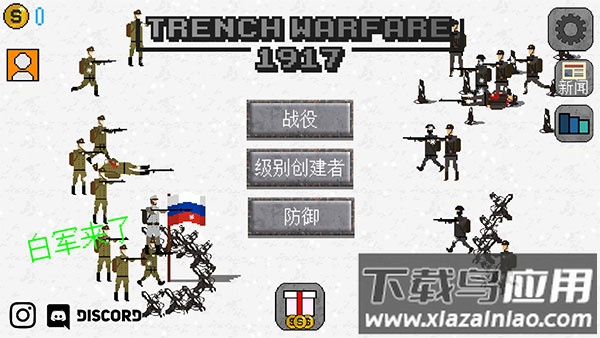 1917战壕战无限金币破解版