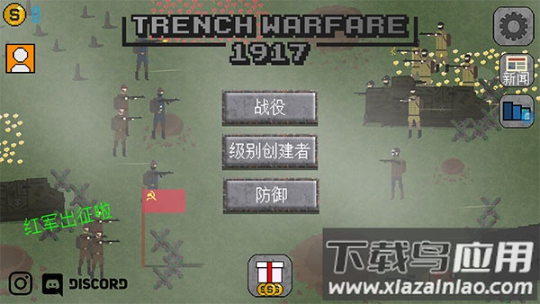 1917战壕战无限金币破解版