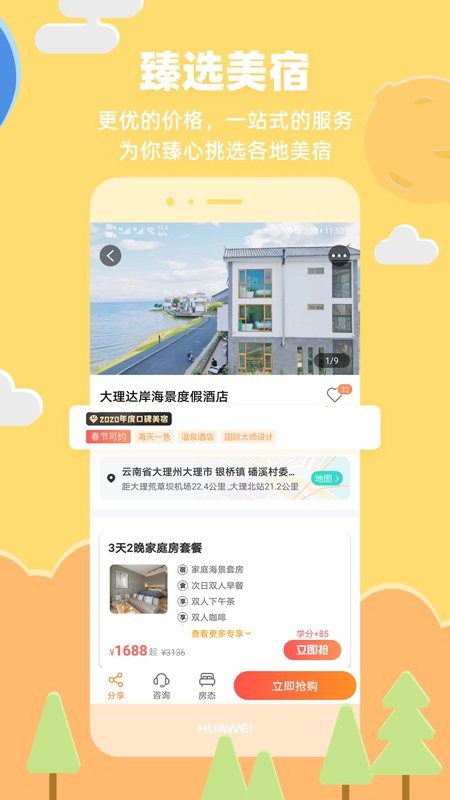 32号手机版最新版截图3