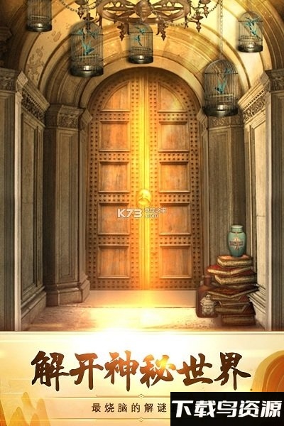 100道神秘的门5最新版截图4