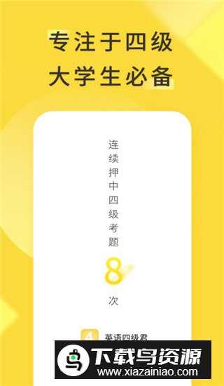 2024对啊英语四级君官方版