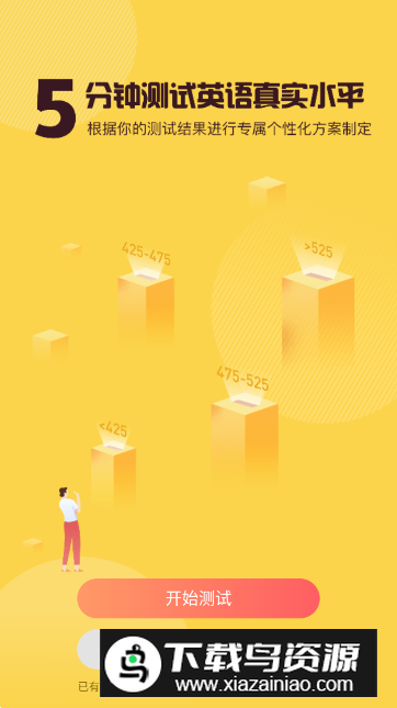 2024对啊英语四级君官方版