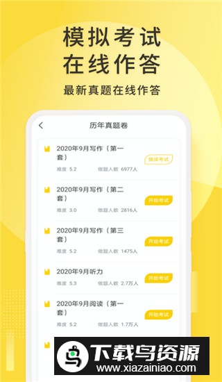 2025对啊英语四级君官方版最新版截图1