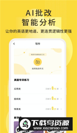 2025对啊英语四级君官方版最新版截图2