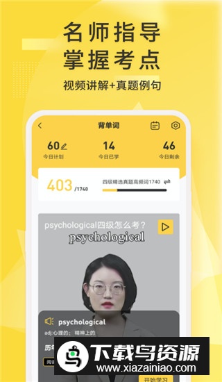 2025对啊英语四级君官方版最新版截图3