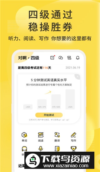 2025对啊英语四级君官方版最新版截图4